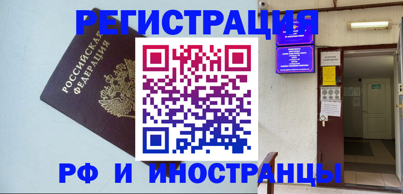 временная регистрация в Мензелинске