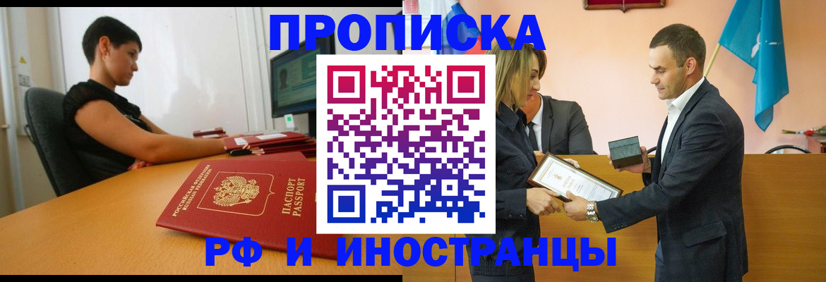 прописка иностранных граждан в Мензелинске